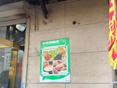 -正味斋锅巴菜(西北角店)