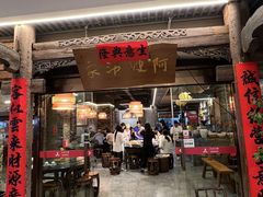 -阿嫂印象·民间江湖菜(大学城店)