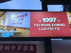 -费明中罗非鱼(大石坝店)