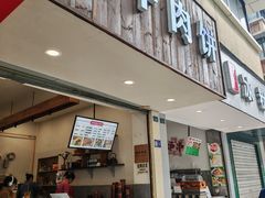 -曾笼笼牛肉饼