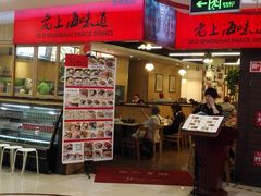-南八仙·老上海味道(南京东路店)