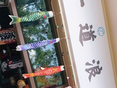 -一道浪居酒屋