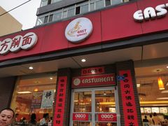 门面-东方削面(迎泽街店)