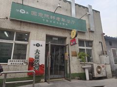 -大益烤鸡