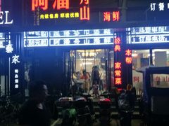 -上海阿潘舟山海鲜店(东宝兴路店)