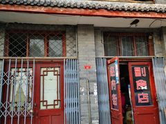 门面-赵府街副食店