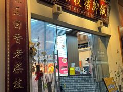 -老柴枝猪脚饭(窑岭店)