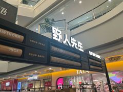 -野人先生Gelato(上海长宁龙之梦店)