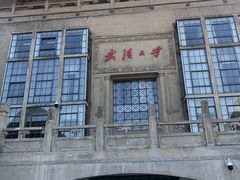 -武汉大学-樱园