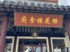 -东山雕花楼
