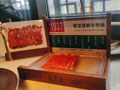 -聚宝源(潞城店)