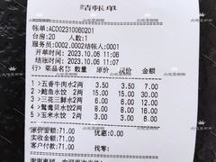 账单-东北农业大学饺子园