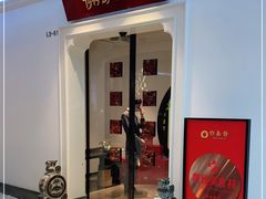 -郑春發佛跳墙(三迪中心店)