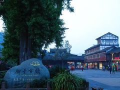 -崇州市街子古镇