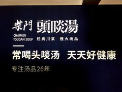 -柴门头啖汤·经典川菜·慢火汤品(锦城万达店)