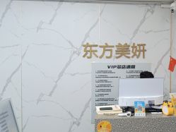 -东方美妍