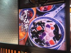 -老廣糖水铺(乐汇城店)