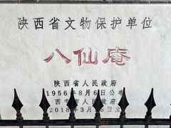 -万寿八仙宫
