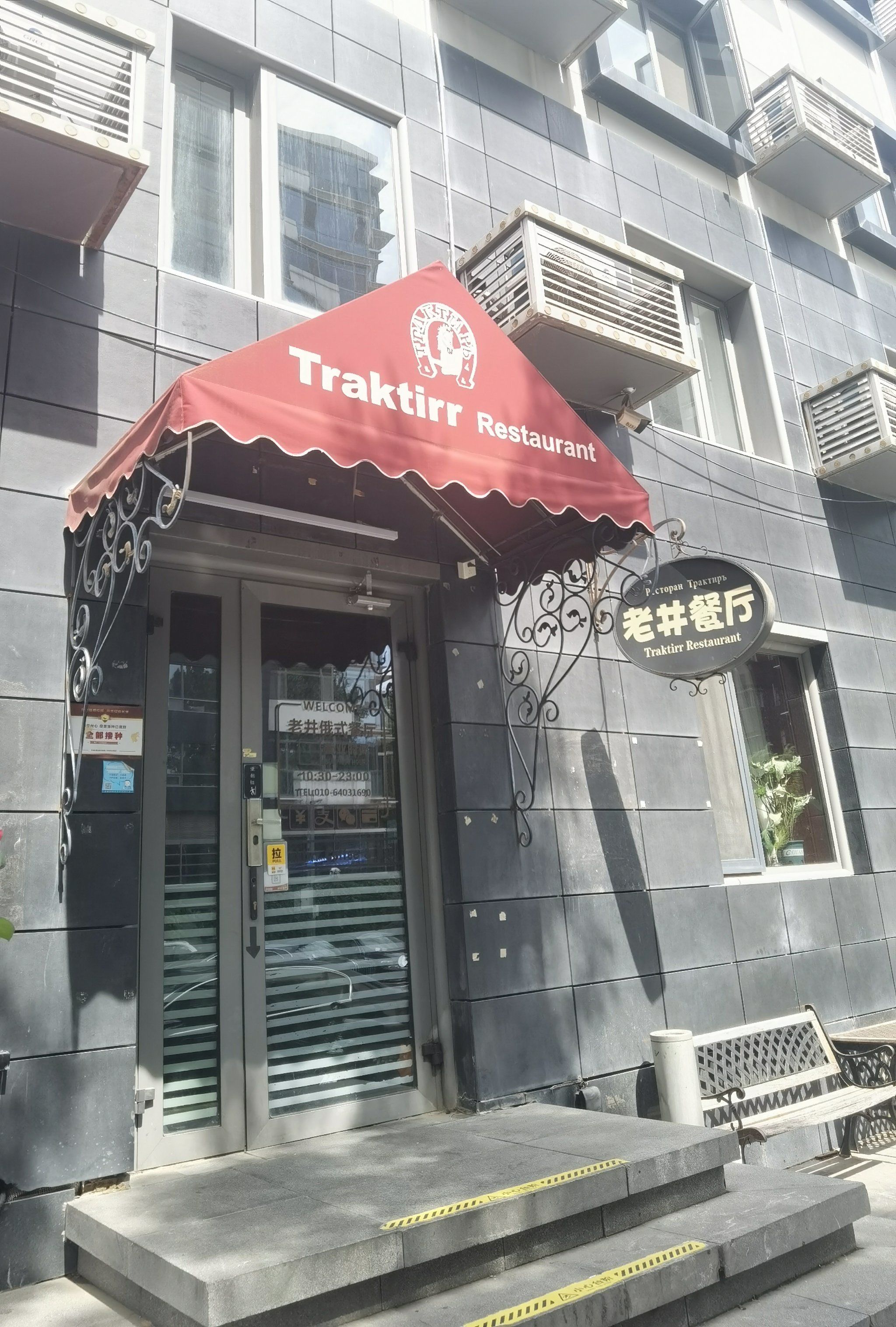 老井俄式餐厅,菜品,口感,环境,服务都很