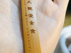 -五观堂素食(新华路店)