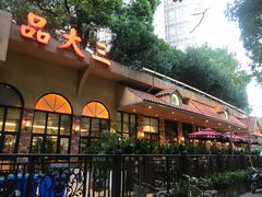 -品大三·南京菜(大行宫店)