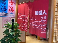 -汤泉良子.足疗按摩.SPA(中关村店)