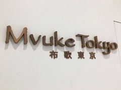 -布歌东京(合生汇店)