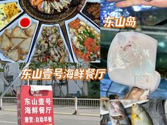 -东山壹号海鲜餐厅(金銮名都店)