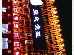 -张氏鱼庄