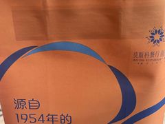 -莫斯科餐厅面包坊(北展店)