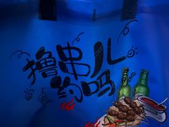 -烤五行·烧烤烤串(石佛营店)