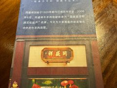 -同盛祥(曲江大唐不夜城店)