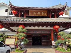 -香麒园·过桥米线·南湖雅宴
