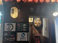 门面-鸟先生居酒屋(东湖馨园店)