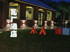 -瓦厂酒店