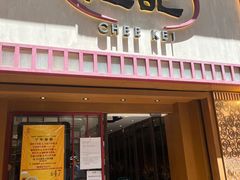 -池记(尖沙咀店)