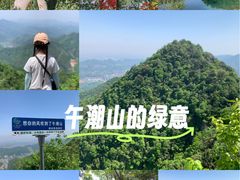 -午潮山国家森林公园