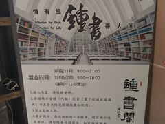 -钟书阁(松江泰晤士小镇店)