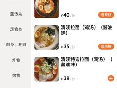 -日本料理神拉面