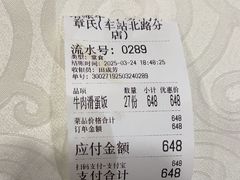 -章氏(车站北路店)