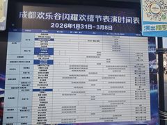 -成都欢乐谷