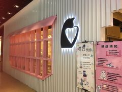 -喵匠猫主题咖啡(凯德和平广场店)