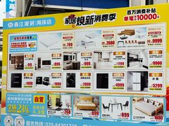 -香江家居品牌工厂批发城