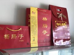 -北戴河杨肠子(杨長子总店)