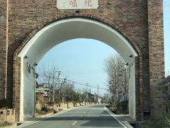 -陈炉古镇