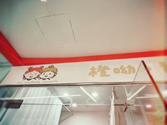 -橙呦·私人定制生日蛋糕