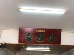 -永盛斋小吃(故宫店)