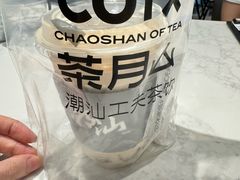 -茶月山·潮汕工夫茶饮(乐峰广场店)