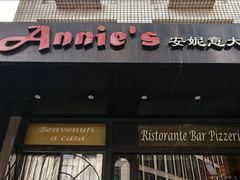 -安妮意大利餐厅(国贸店)