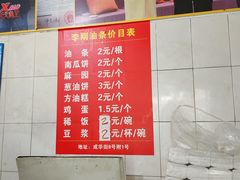 -李刚油条